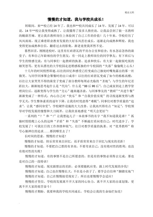 教师学习体会：我与学校共成长!