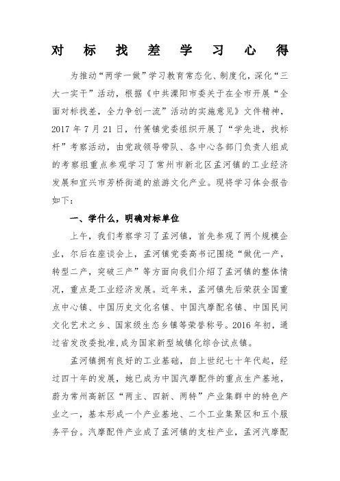 对标找差学习心得