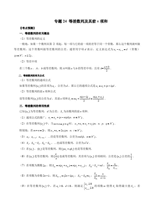 2023年数学高考复习真题演练(2021-2022年高考真题)24 等差数列及其前n项和(含详解)