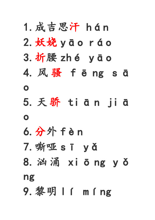 人教部编版语文九年级上册课后生字词(带拼音)