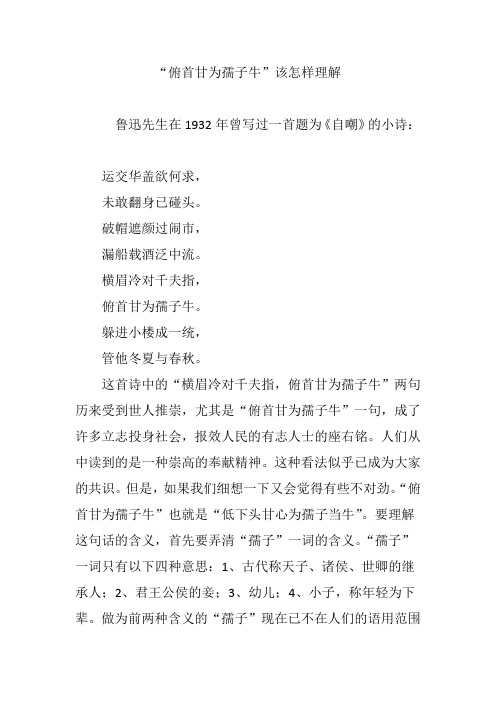 “俯首甘为孺子牛”该怎样理解