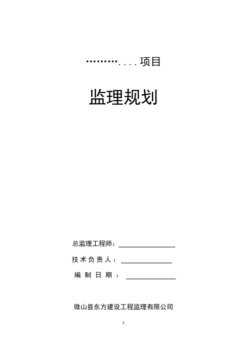 房建监理规划(范本)