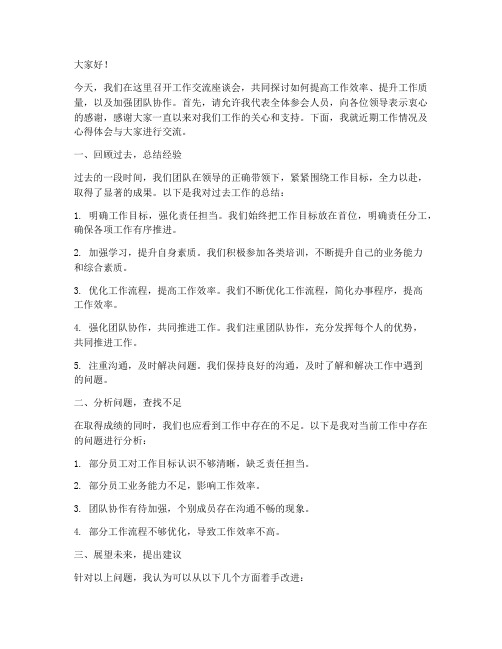 工作交流座谈会发言稿范文