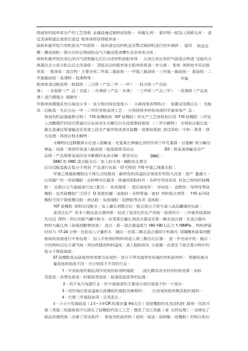 简述有机硅单体生产的工艺流程