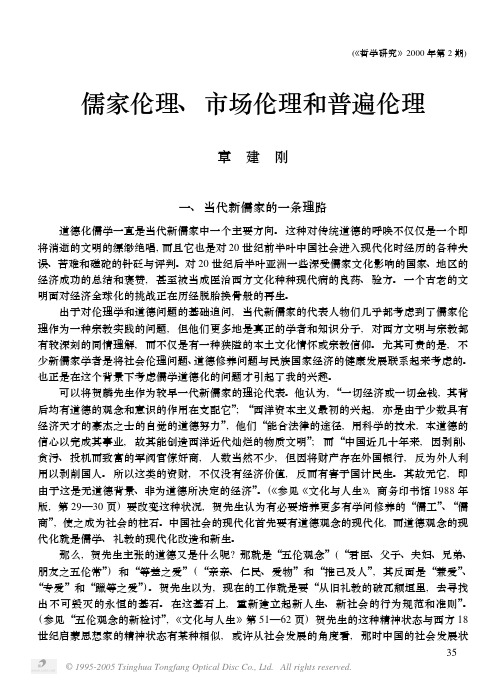 儒家伦理、市场伦理和普遍伦理,中山大学吴柏林教授,广告策划：实务与案例,机械工业出版社,2010年版,绝密教