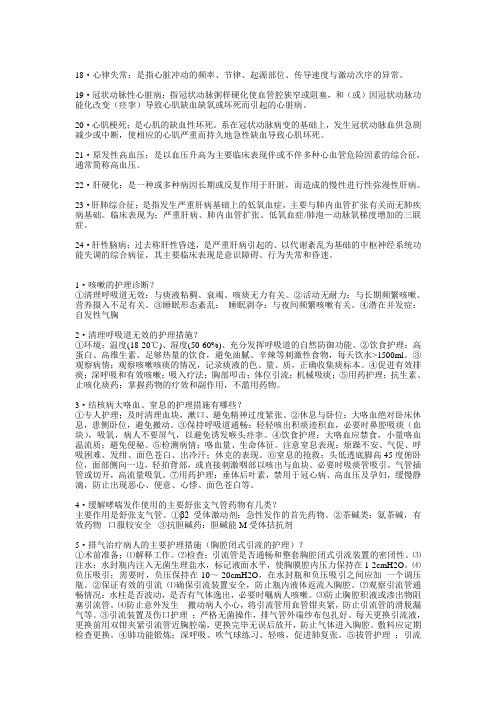 内科护理学期末复习重点