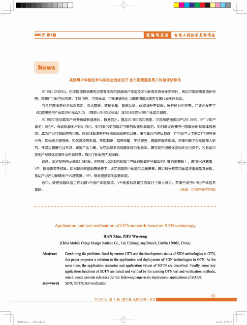 视频用户体验技术与标准交流会召开发布视频服务用户体验评估标准