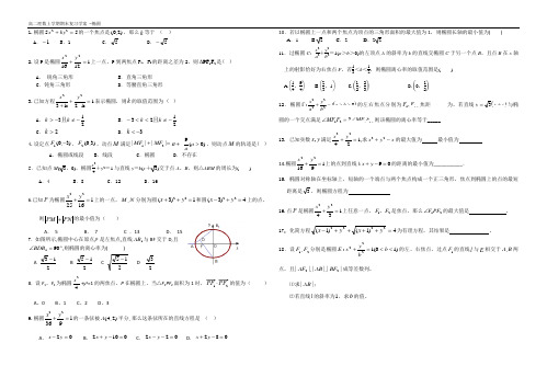 椭圆复习学案