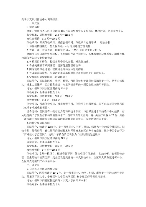 体检中心调研报告