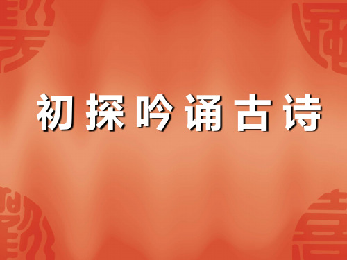 部编人教版小学五年级语文上册《古诗词三首  秋思》实用课件