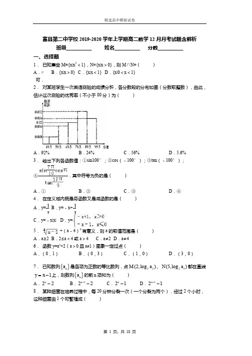 2019-2020学年上学期高二数学12月月考试题含解析(418)