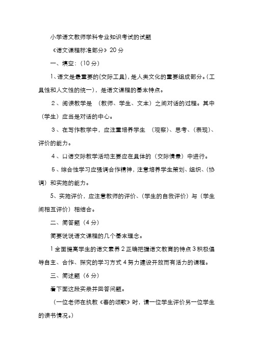 2022年湖北教师招聘考试小学语文教师学科专业知识考试的试题