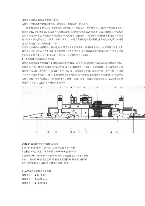 滑膜摊铺机施工工艺