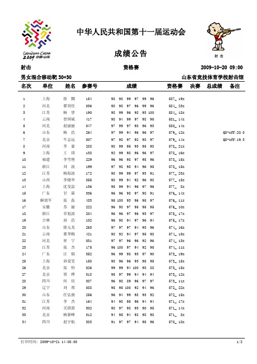 中华人民共和国第十一届运动会