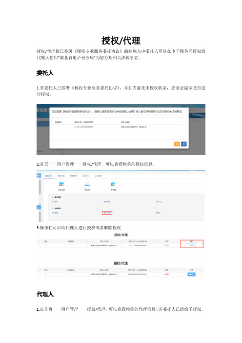 授权代理操作手册(1)