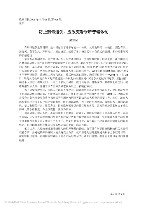 防止刑讯逼供应改变看守所管辖体制