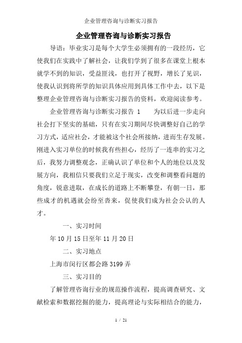 企业管理咨询与诊断实习报告