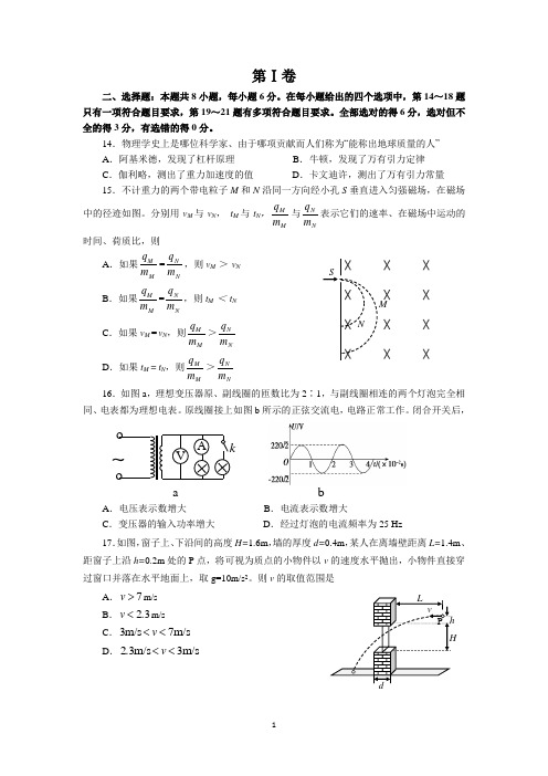 2016广东省广州一模物理部分(含答案)