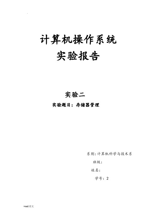 计算机操作系统动态分区存储管理方式下的内存空间的分配与回收实验报告