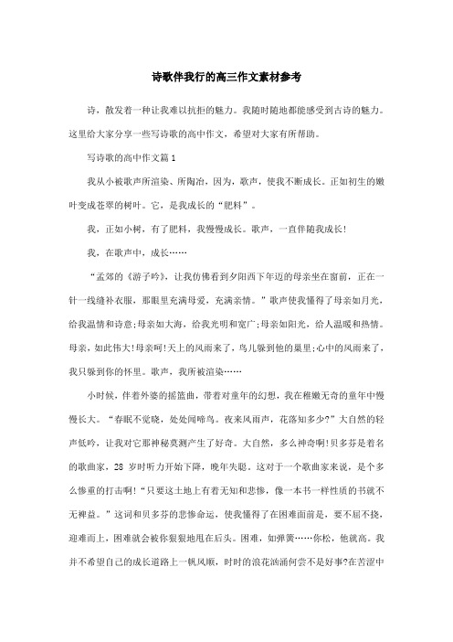 诗歌伴我行的高三作文素材参考