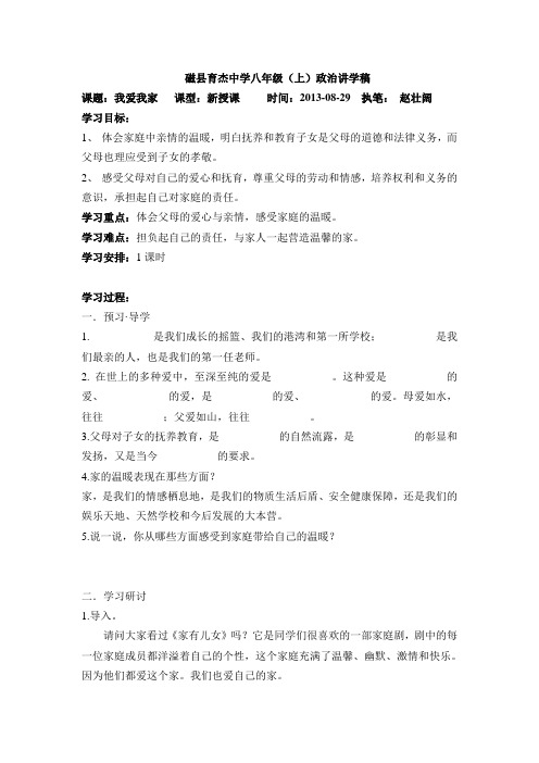 政治我爱我家答案