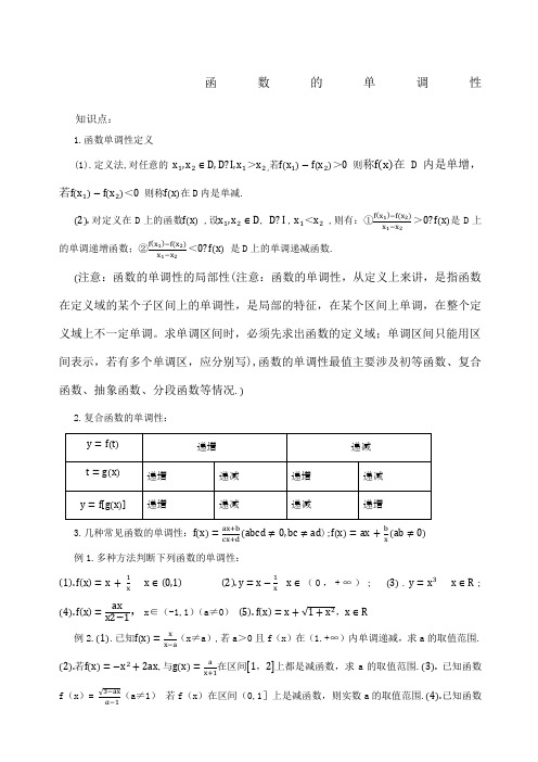 函数的单调性定义法