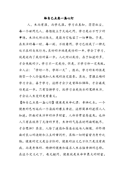 给自己点亮一盏心灯