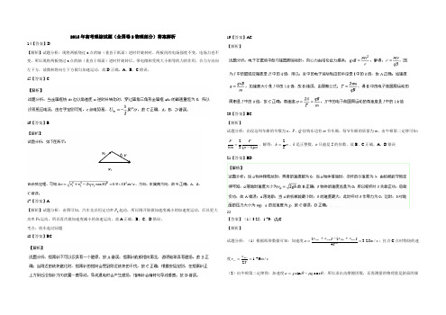 2015年高考理综(全国Ⅱ卷)物理答案解析