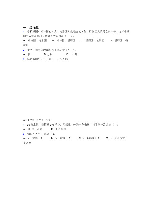 天津市北辰区小学三年级数学易错200题选择题