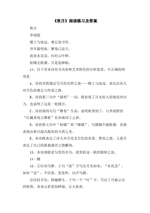 《秋月》阅读练习及答案