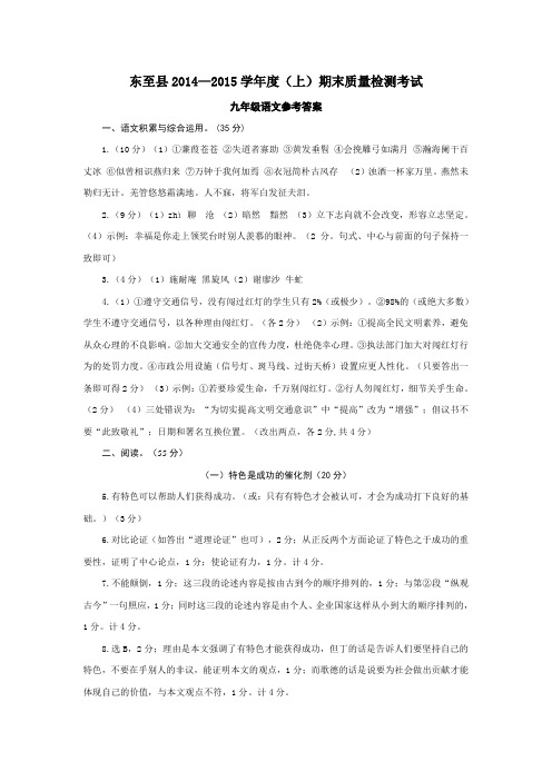 2014-2015年东至县九年级上语文答案