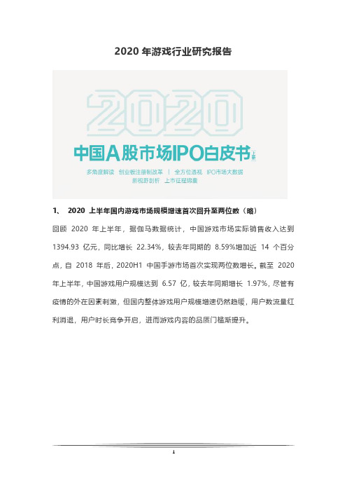 2020年游戏行业研究报告PDF