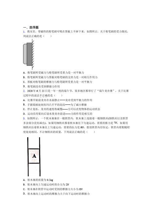 《易错题》人教版初中八年级物理下册第八章《运动和力》测试卷(答案解析)