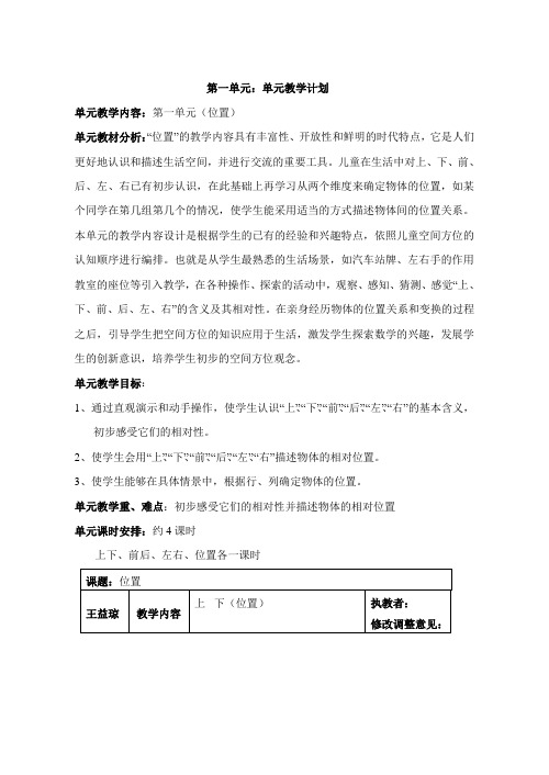 人教新课标一年级数学下全册教案