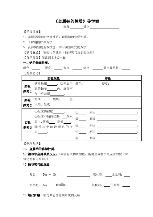 高一化学必修第三章金属钠导学案