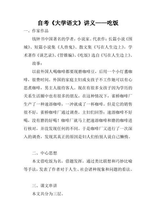 自考《大学语文》讲义——吃饭