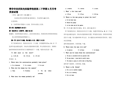 高二英语2月月考试题高二全册英语试题
