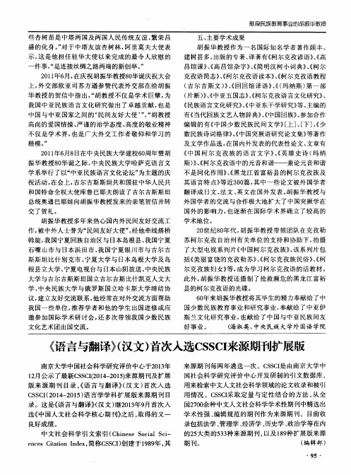 《语言与翻译》(汉文)首次入选CSSCI来源期刊扩展版