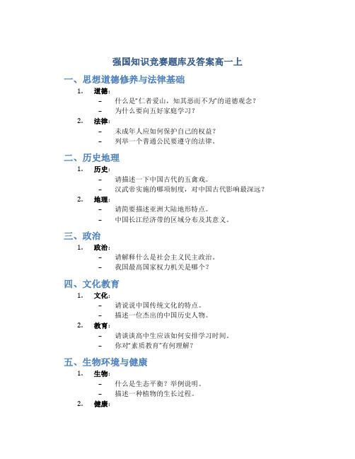 强国知识竞赛题库及答案高一上