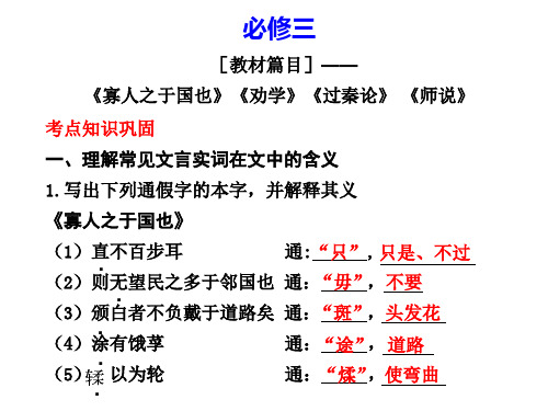 人教版必修3文言文复习课件(共59张PPT)