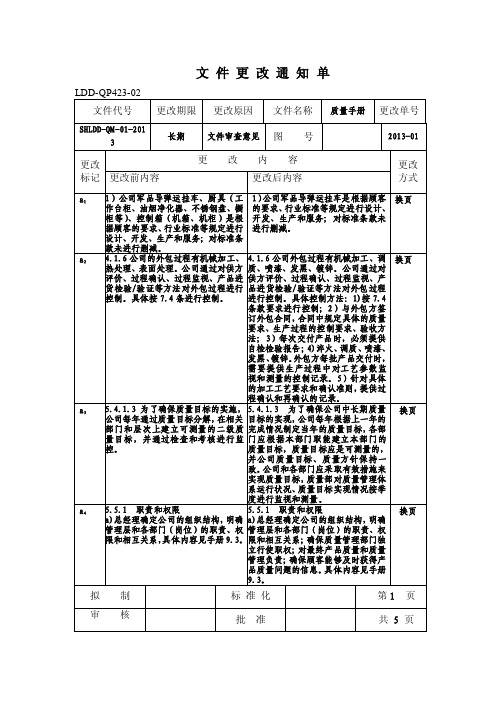 文件更改通知单的填写方法