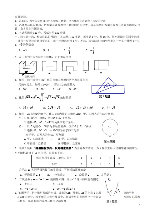 湖北省孝感市孝南区肖港初级中学九年级数学5月调研试题 新人教版