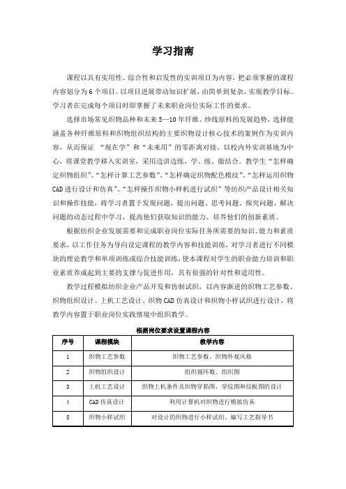 《织物结构与设计》学习指南