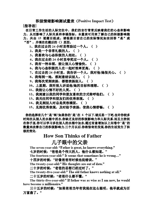 积极情绪影响测试量表