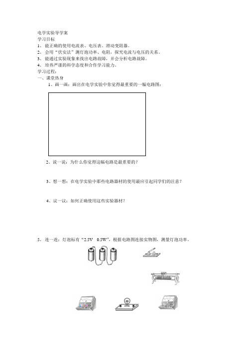 电学实验导学案