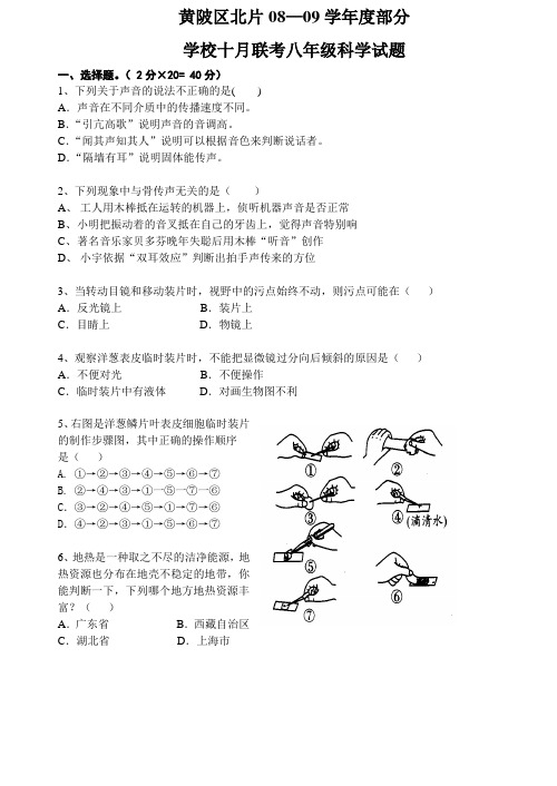 黄陂区北片08年秋八年级科学试卷