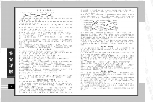 字词句专项突破(一)