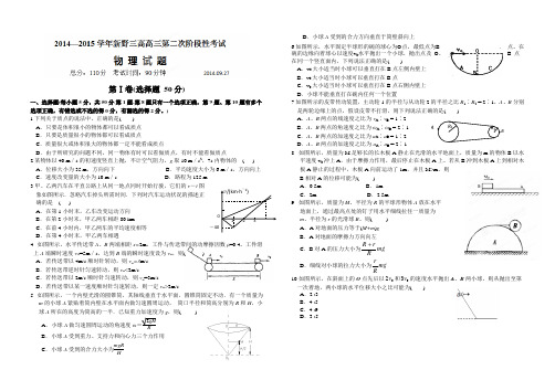 2021年新人教版高三物理9月第二次阶段考试题及答案