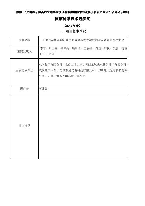 光电显示用高均匀超净面玻璃基板关键技术与设备开发及产业化