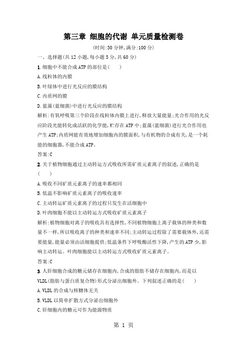 浙科版生物必修一 第三章 细胞的代谢 单元质量检测卷-文档资料